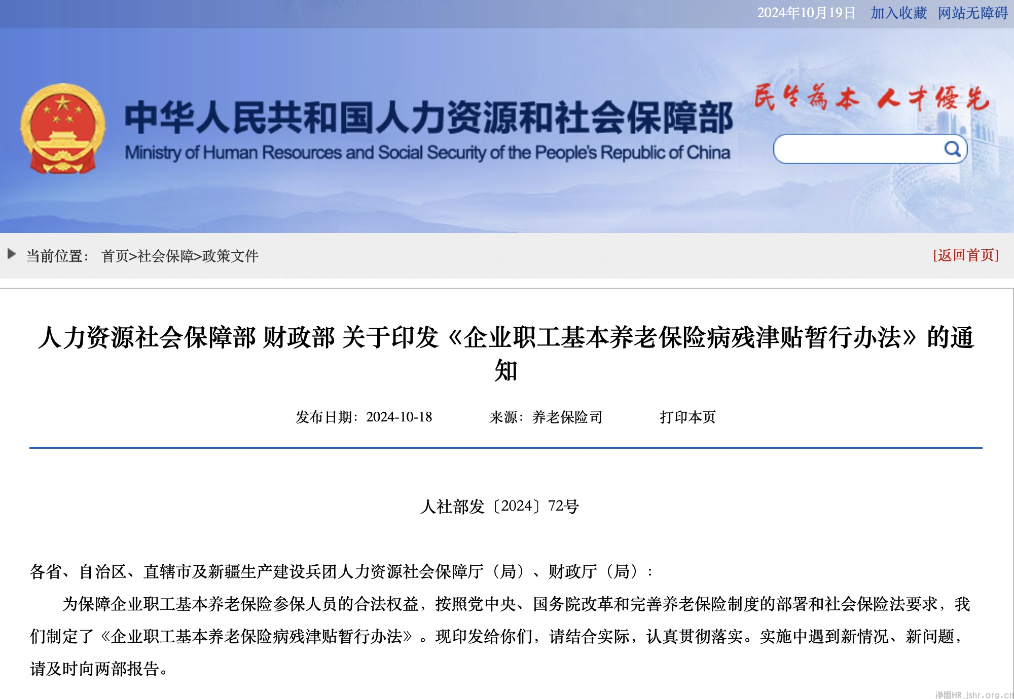 关于印发《企业职工基本养老保险病残津贴暂行办法》的通知